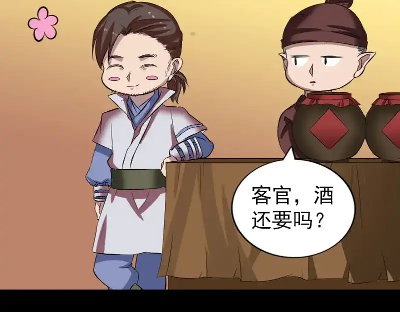 《易人奇录》第171话 裙下之臣 第28页