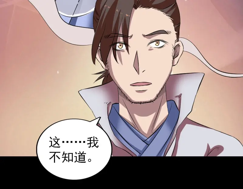 《易人奇录》第171话 裙下之臣 第55页