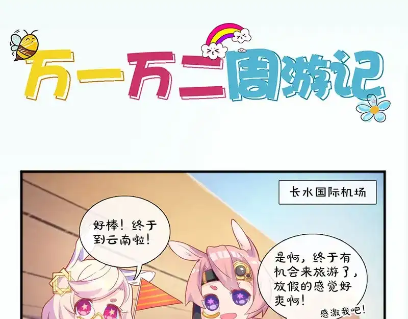 《易人奇录》第171话 裙下之臣 第90页