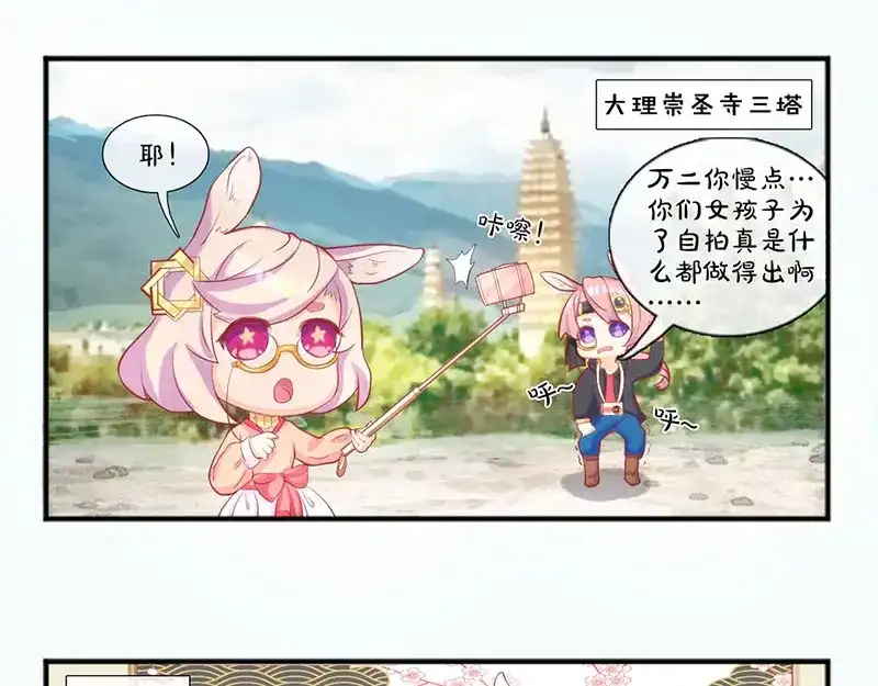 《易人奇录》第171话 裙下之臣 第93页