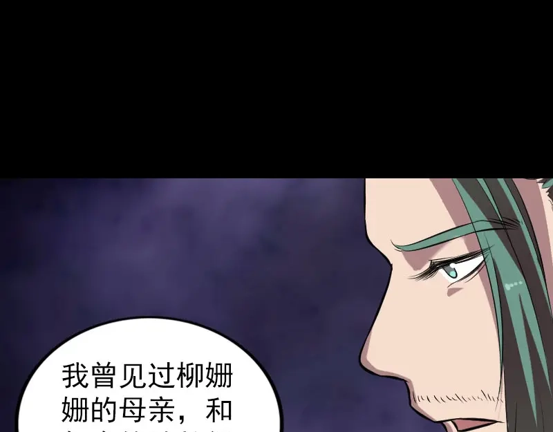 《易人奇录》第171话 裙下之臣 第68页