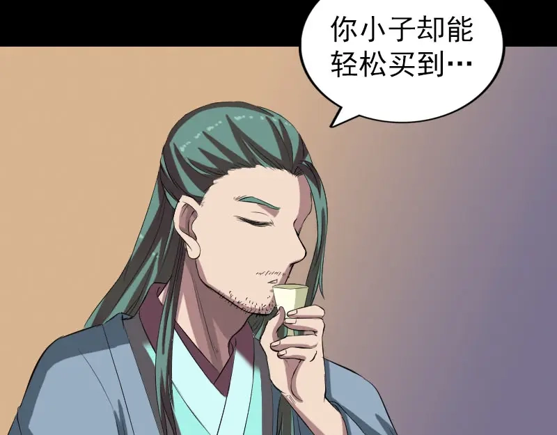 《易人奇录》第171话 裙下之臣 第41页