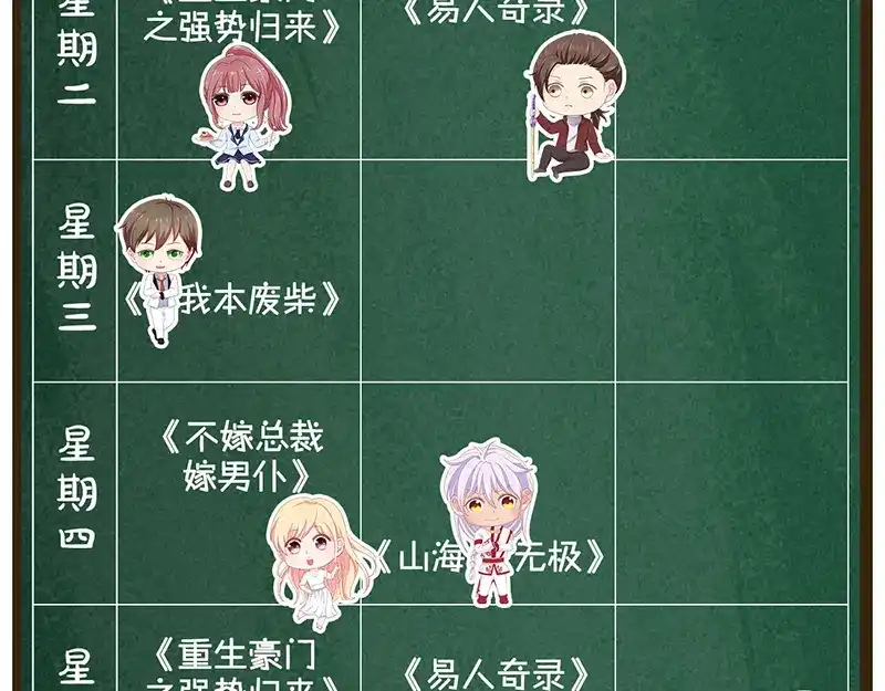《易人奇录》第171话 裙下之臣 第98页