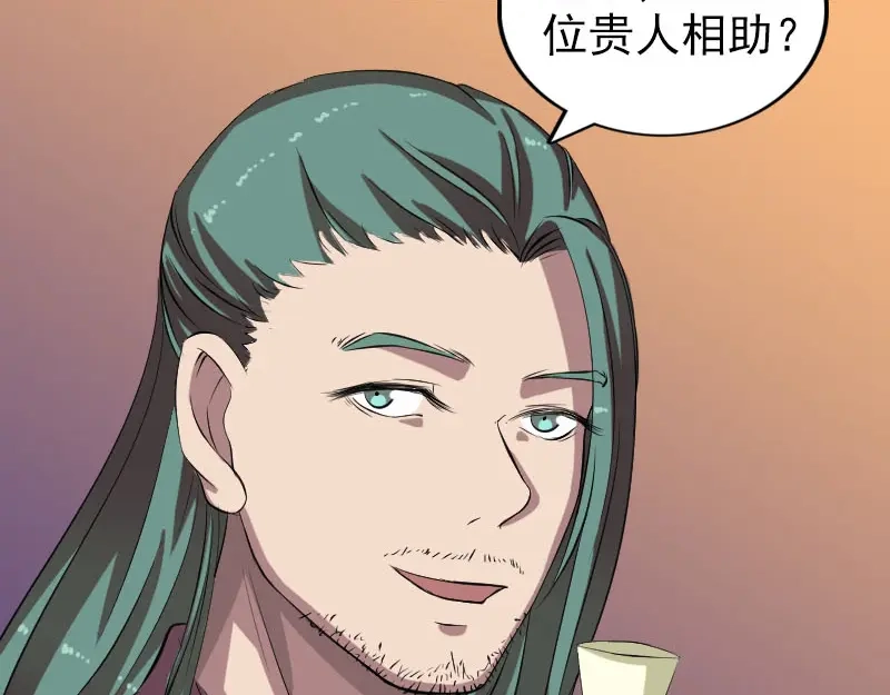 《易人奇录》第171话 裙下之臣 第43页