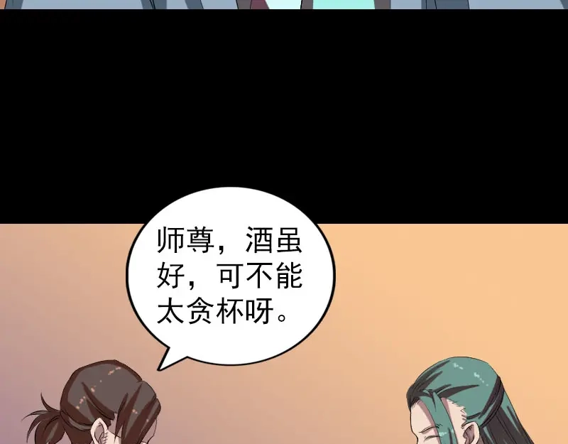 《易人奇录》第171话 裙下之臣 第37页