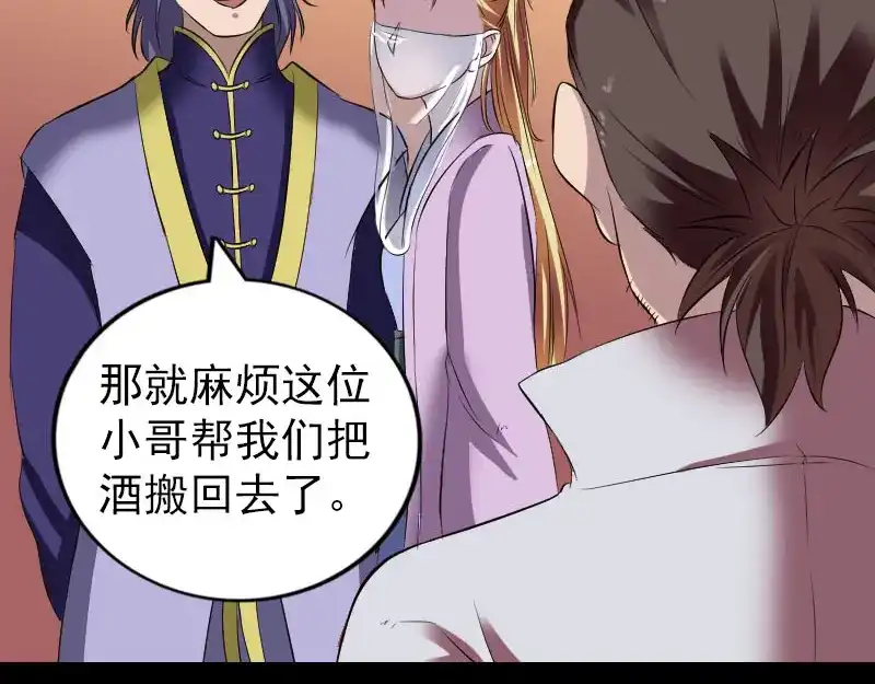 《易人奇录》第171话 裙下之臣 第21页