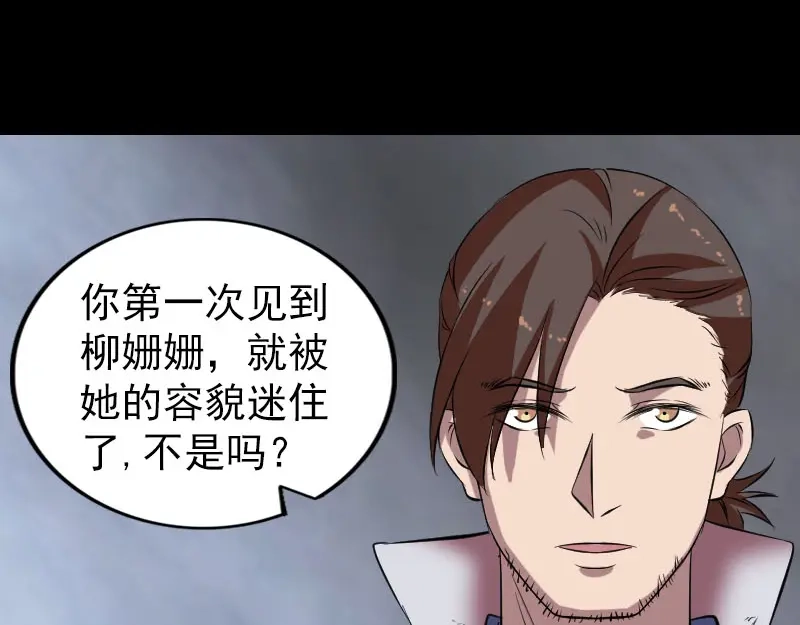 《易人奇录》第171话 裙下之臣 第65页