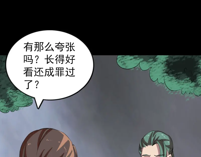 《易人奇录》第171话 裙下之臣 第63页