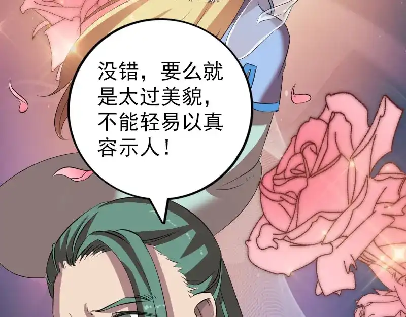 《易人奇录》第171话 裙下之臣 第61页