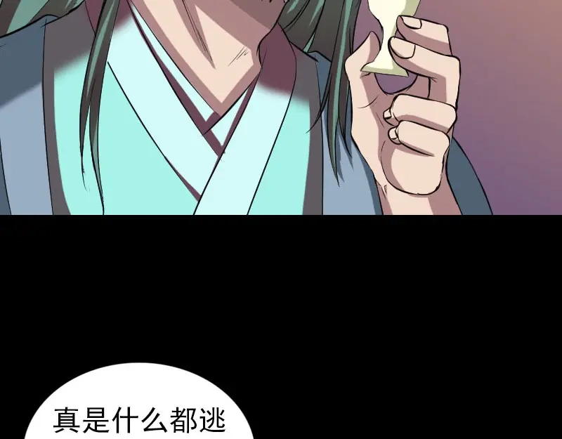 《易人奇录》第171话 裙下之臣 第44页