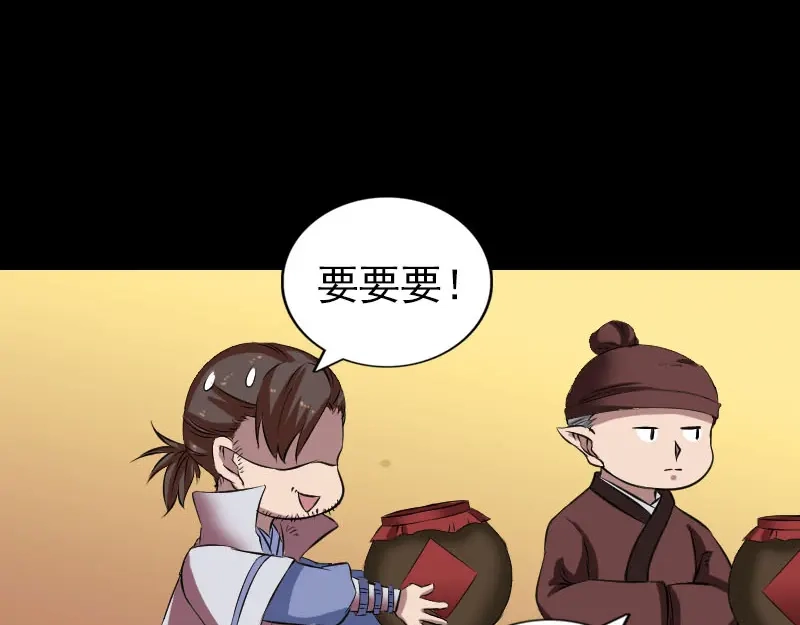 《易人奇录》第171话 裙下之臣 第29页