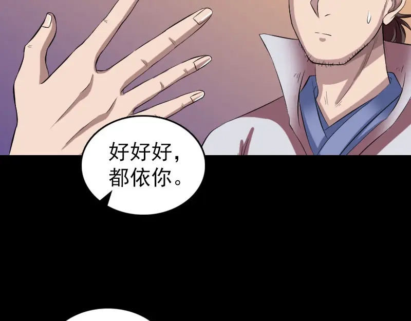 《易人奇录》第171话 裙下之臣 第23页