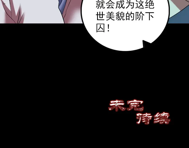《易人奇录》第171话 裙下之臣 第88页