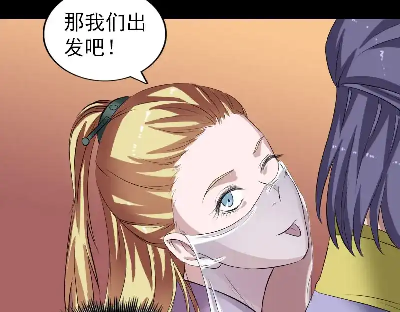 《易人奇录》第171话 裙下之臣 第24页