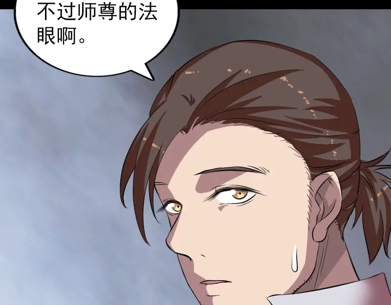 《易人奇录》第171话 裙下之臣 第45页