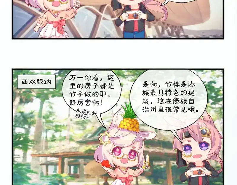 《易人奇录》第171话 裙下之臣 第91页
