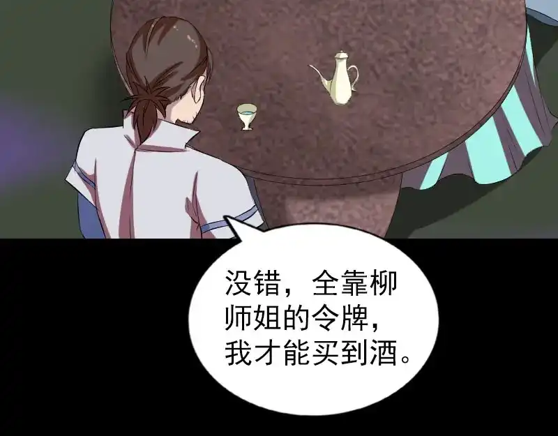 《易人奇录》第171话 裙下之臣 第48页