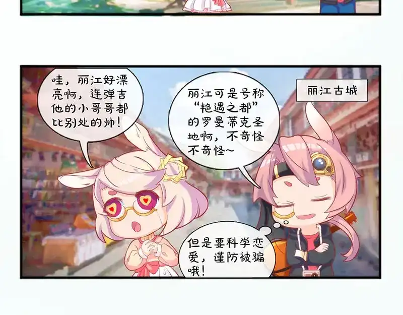 《易人奇录》第171话 裙下之臣 第92页