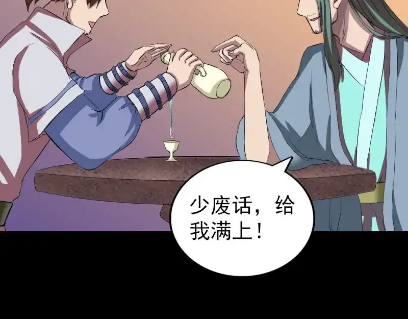 《易人奇录》第171话 裙下之臣 第38页