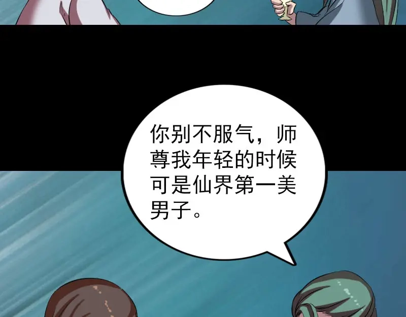 《易人奇录》第171话 裙下之臣 第79页
