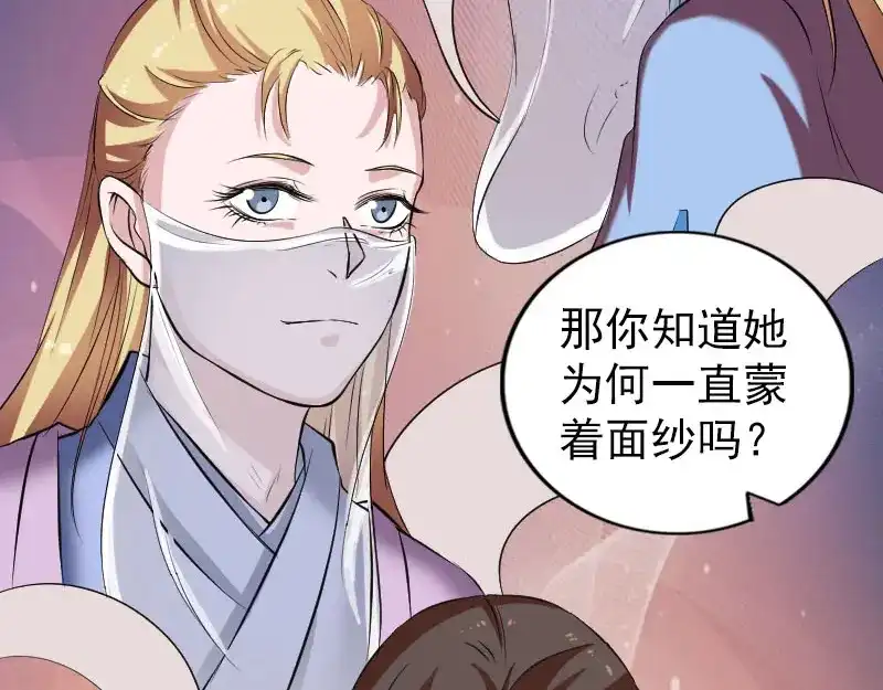 《易人奇录》第171话 裙下之臣 第54页