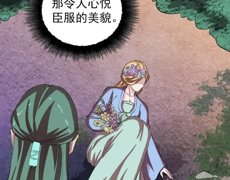 《易人奇录》第171话 裙下之臣 第70页