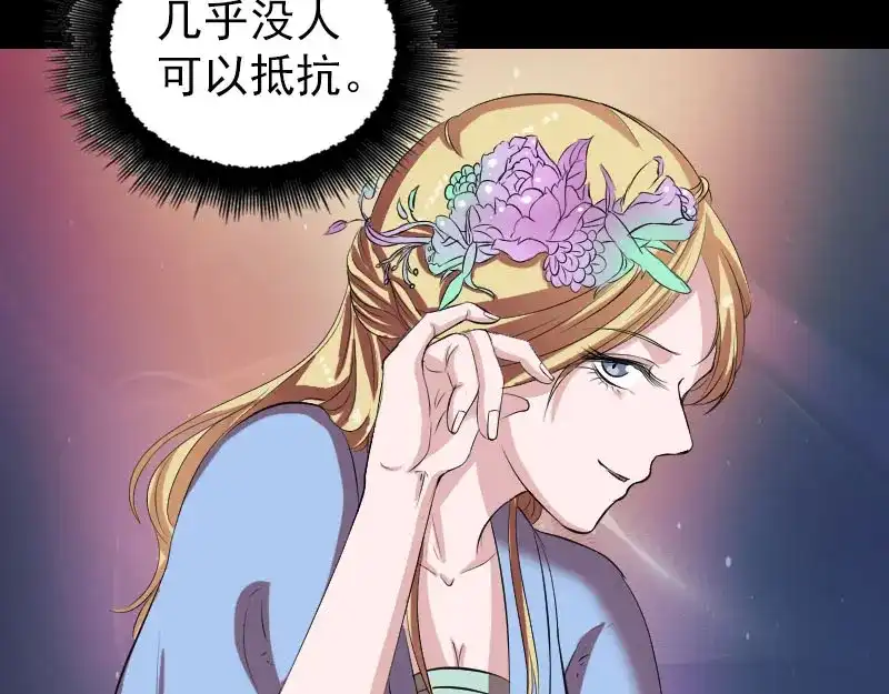 《易人奇录》第171话 裙下之臣 第72页