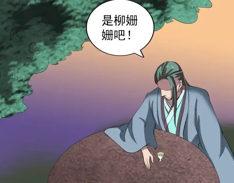 《易人奇录》第171话 裙下之臣 第47页