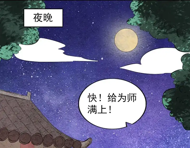 《易人奇录》第171话 裙下之臣 第31页