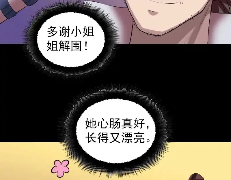 《易人奇录》第171话 裙下之臣 第27页