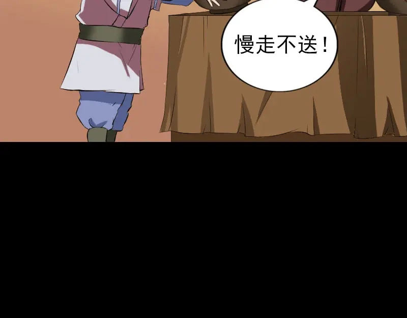 《易人奇录》第171话 裙下之臣 第30页