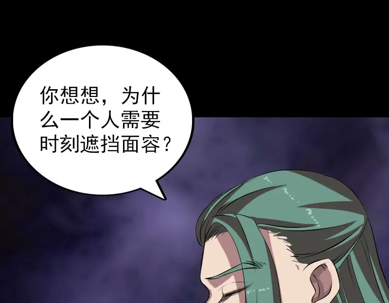 《易人奇录》第171话 裙下之臣 第56页