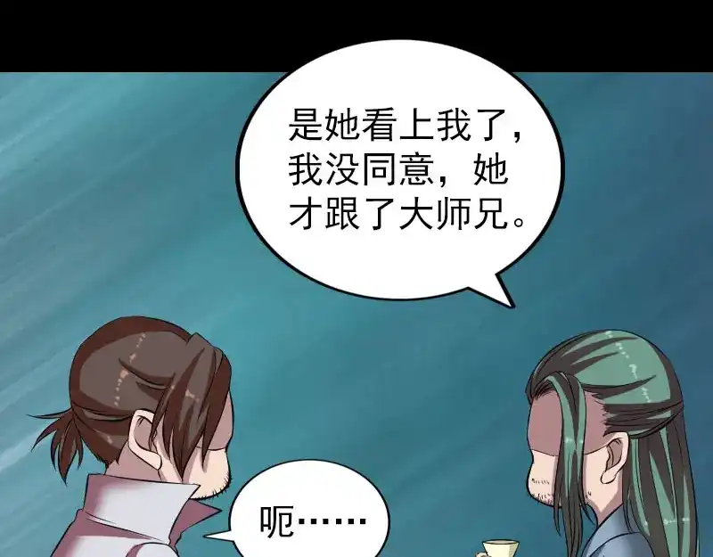 《易人奇录》第171话 裙下之臣 第78页