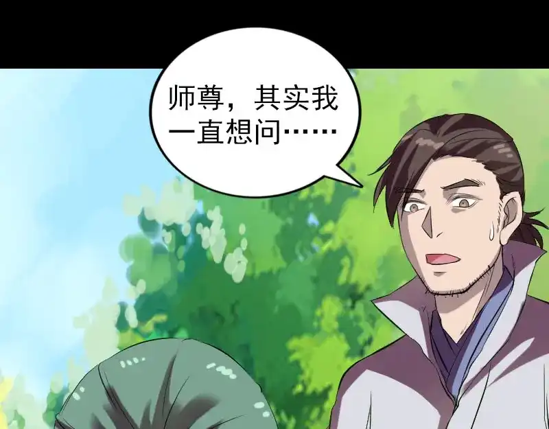 《易人奇录》第172话 羽变重生 第71页