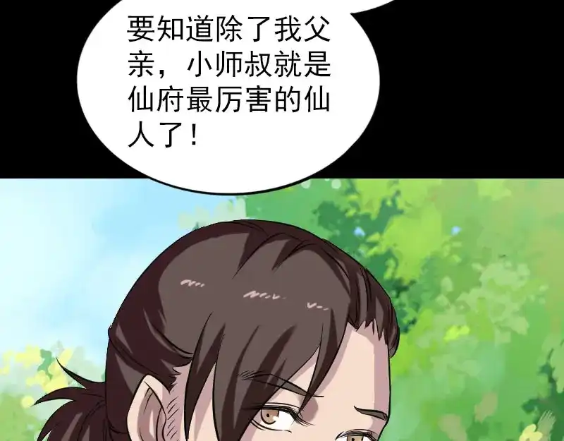 《易人奇录》第172话 羽变重生 第51页