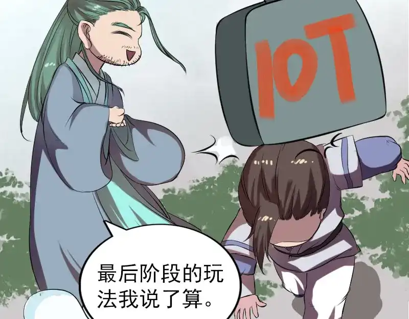 《易人奇录》第172话 羽变重生 第16页