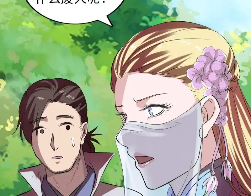 《易人奇录》第172话 羽变重生 第59页