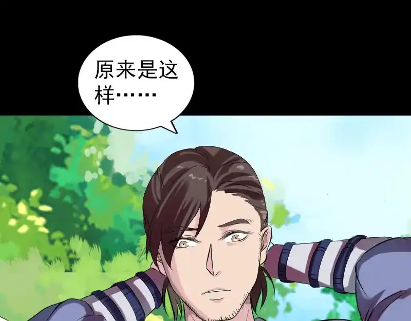 《易人奇录》第172话 羽变重生 第38页