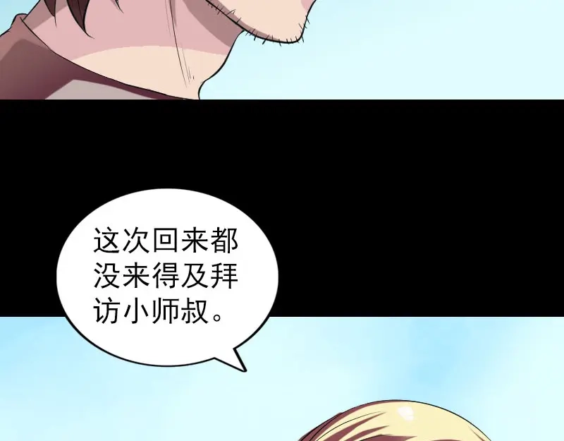 《易人奇录》第172话 羽变重生 第34页