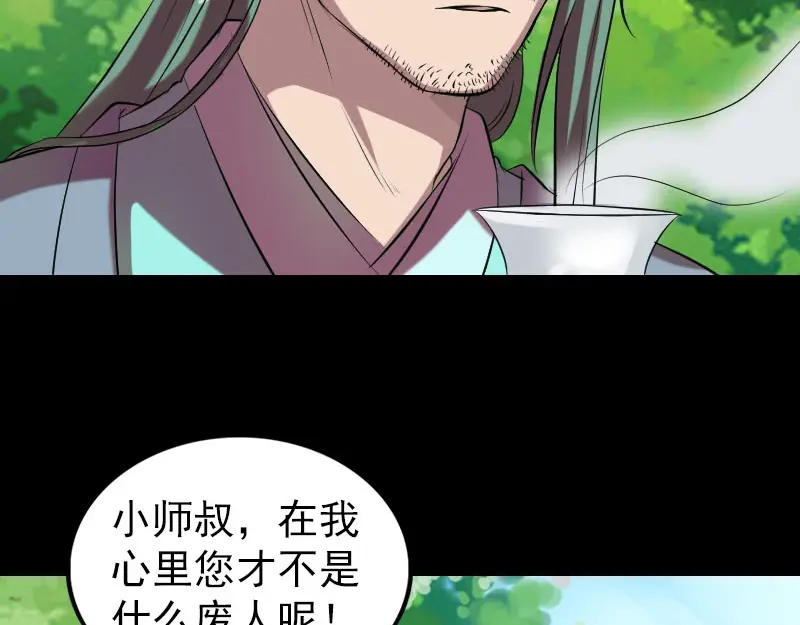 《易人奇录》第172话 羽变重生 第58页