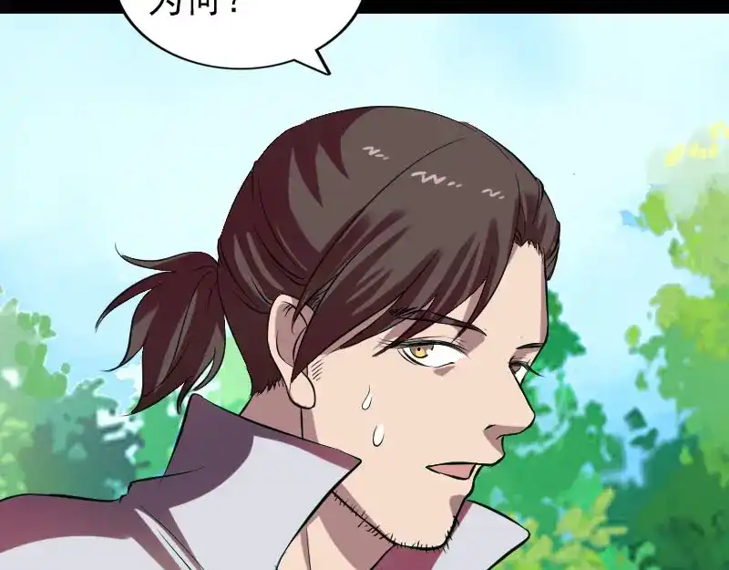 《易人奇录》第172话 羽变重生 第5页