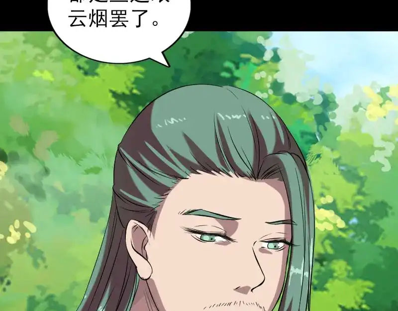 《易人奇录》第172话 羽变重生 第57页