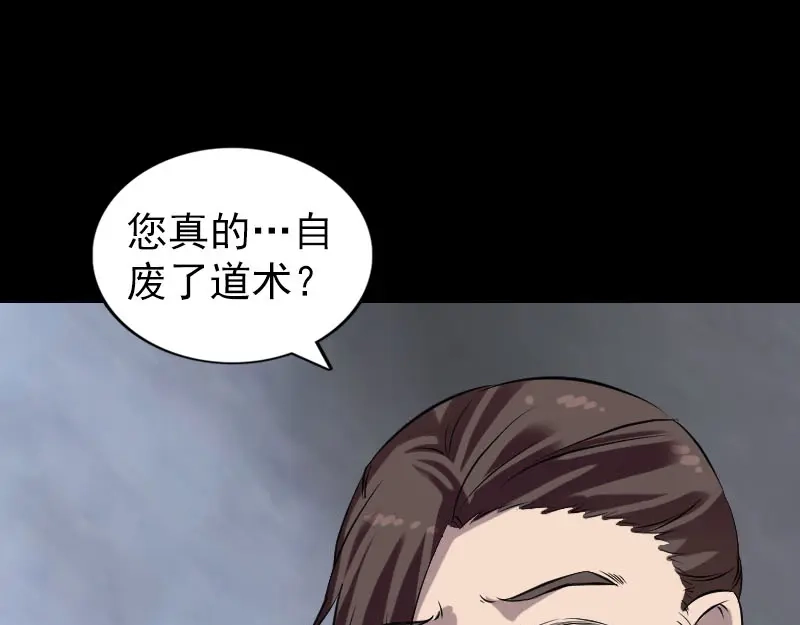 《易人奇录》第172话 羽变重生 第73页