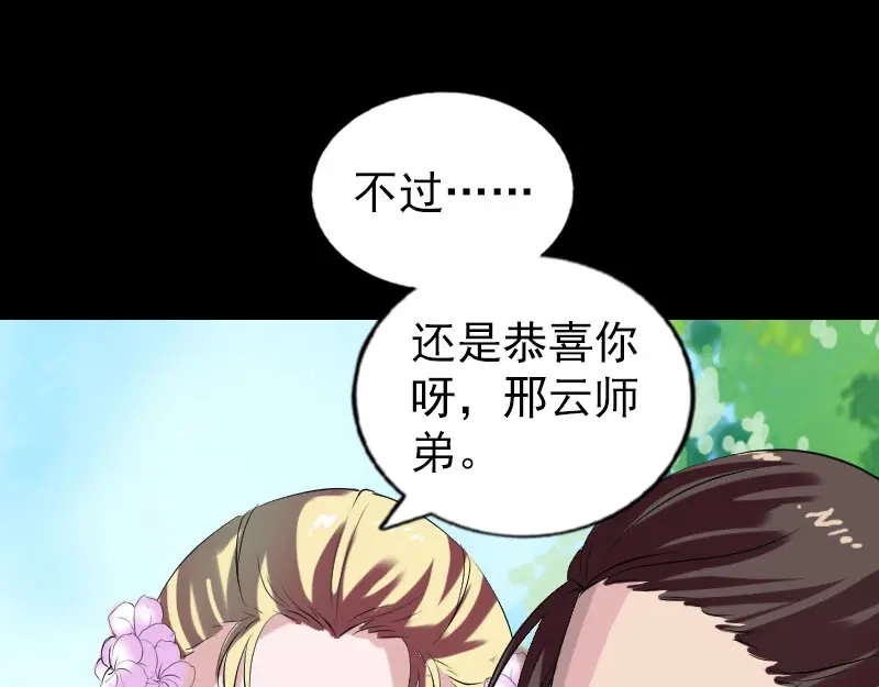 《易人奇录》第172话 羽变重生 第47页