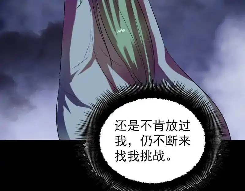 《易人奇录》第172话 羽变重生 第85页