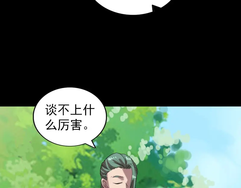 《易人奇录》第172话 羽变重生 第54页