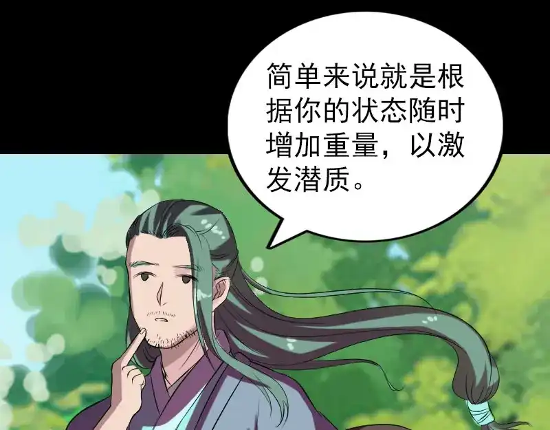《易人奇录》第172话 羽变重生 第13页