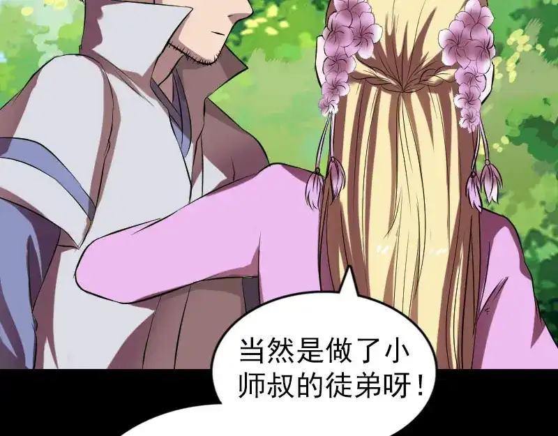 《易人奇录》第172话 羽变重生 第50页