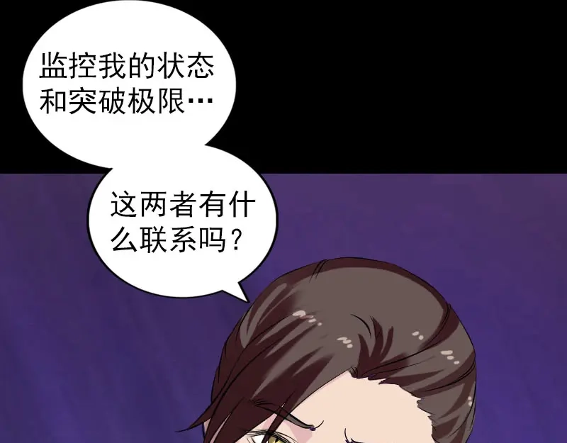 《易人奇录》第172话 羽变重生 第11页