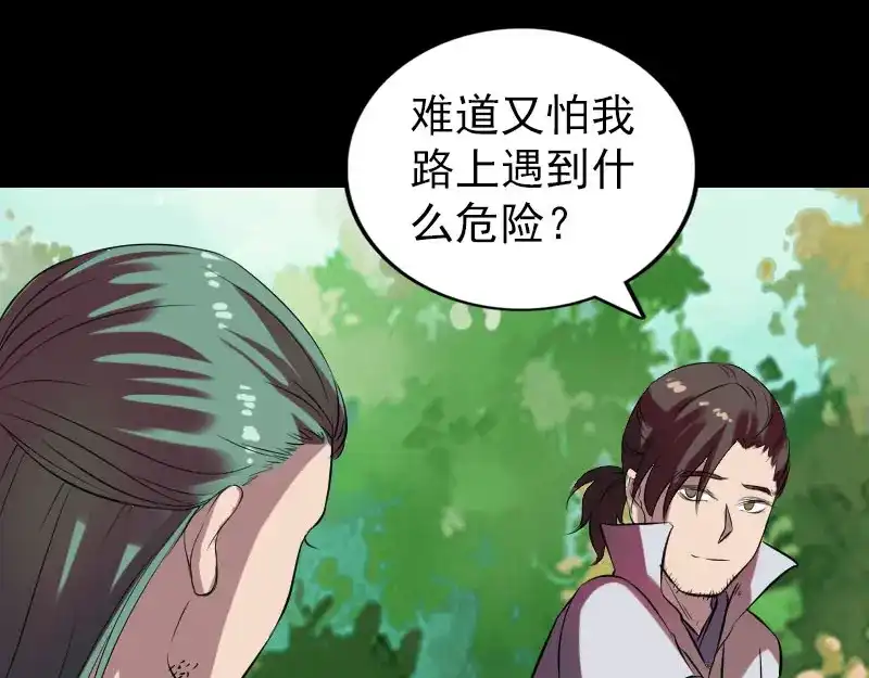 《易人奇录》第172话 羽变重生 第7页